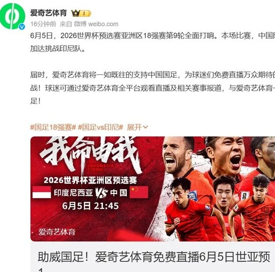终于 | 国足生死战，直播免费了！相关图二