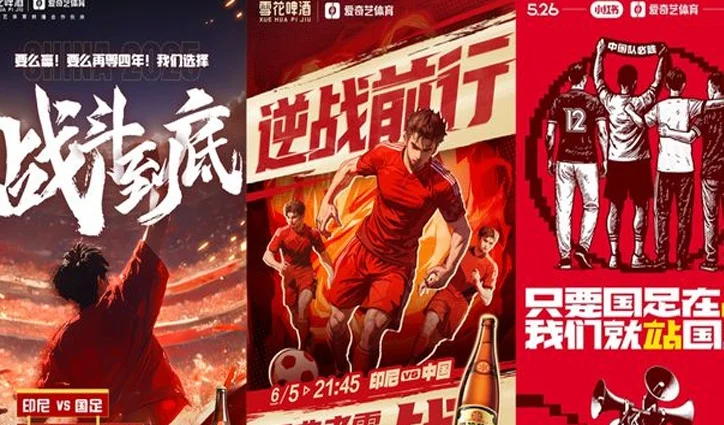助威国足！爱奇艺体育免费直播6月5日世亚预18强赛中印之战相关图二