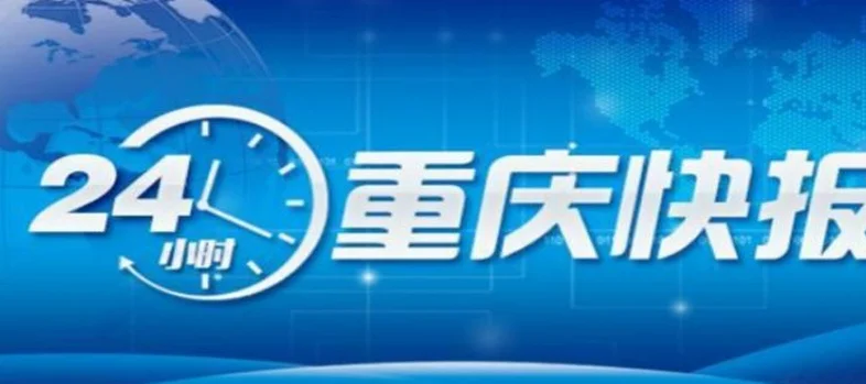 中国男足10日将在重庆迎战巴林！观赛攻略来啦丨重庆高考天气出炉