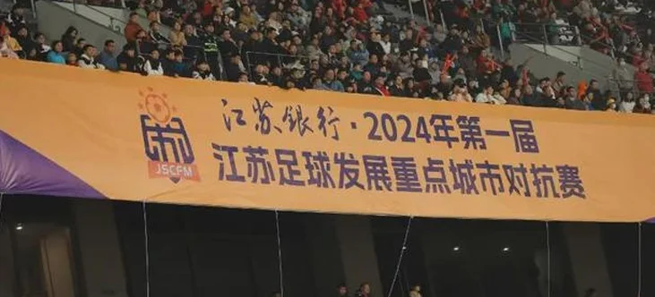 “苏超”爆火赞助商沾光？江苏银行“早有伏笔”相关图四