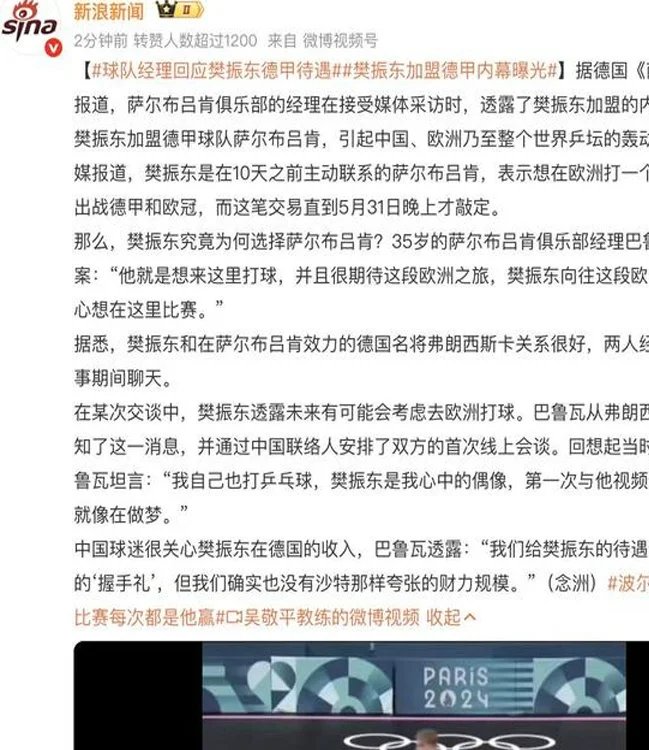 并非900万，球队经理揭晓樊振东德甲待遇，首度曝光2个交易细节相关图二