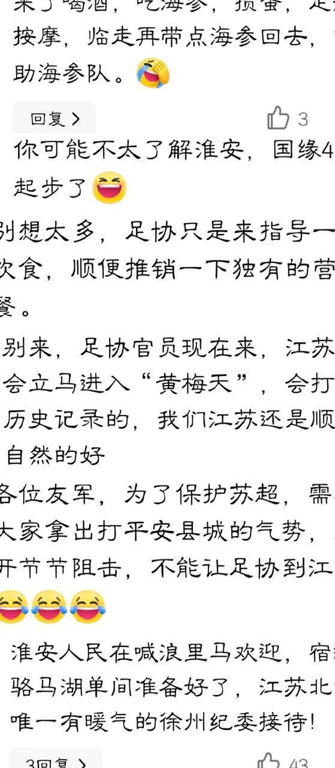 要去指导江苏？网友们不答应，国足评论区沦陷全是调侃相关图四