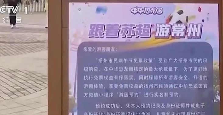 文旅观察丨“友谊第十四”的“苏超”能复制吗相关图三