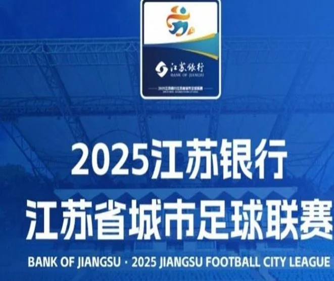 圈内人：苏超只有在江苏才会大火，换成别的省份不容易办成