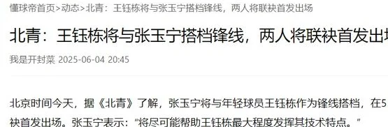 决战印尼前25个小时，中国媒体泄露国足的首发信息，伊万还不知情相关图三