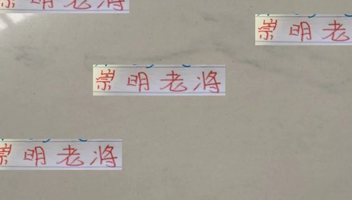 崇明岛一期老将 谁能在最后一个合同年 拿到海港续约呢