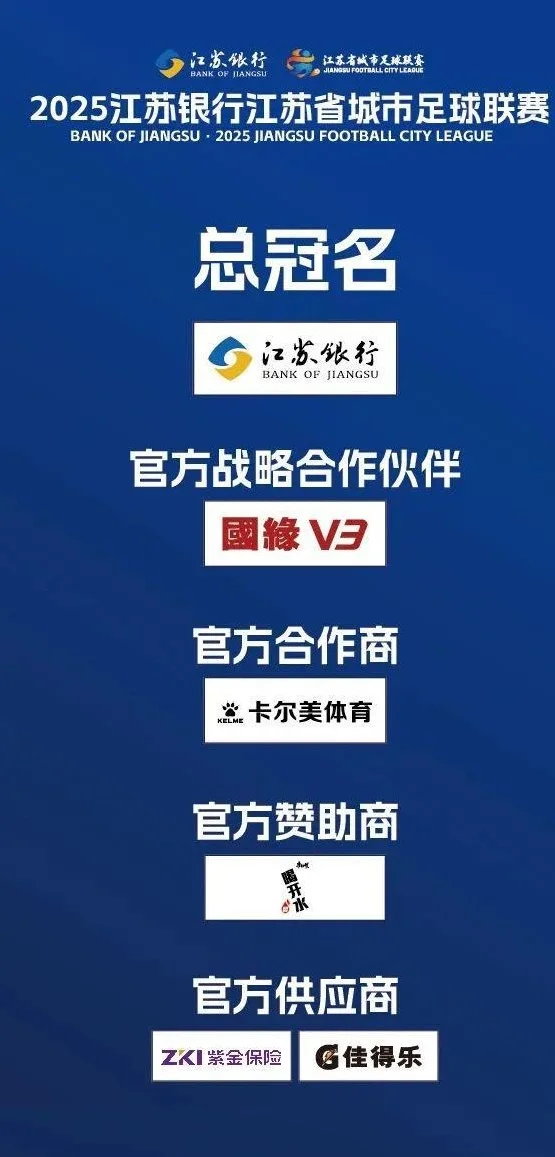 “超出预期”！多家赞助商回应“苏超”爆火