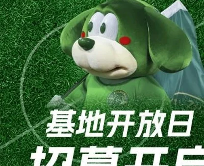 浙江FC官方：本周六举办基地开放日和周末体验营，明晚报名