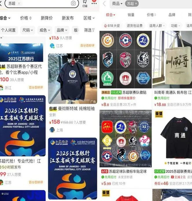 别吵吵，“苏超”踢的不仅仅是足球相关图二