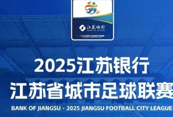 圈内人士：苏超热度都是足球以外的，很多梗久而久之会没有新鲜感