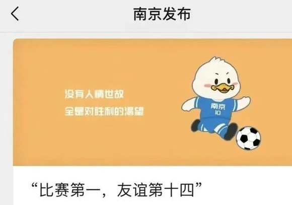 文旅观察丨“友谊第十四”的“苏超”能复制吗相关图二
