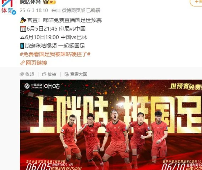 热闻|生死战！国足明晚客战印尼，这回能免费看了相关图七