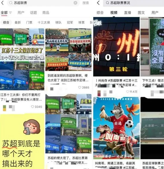 别吵吵，“苏超”踢的不仅仅是足球相关图三