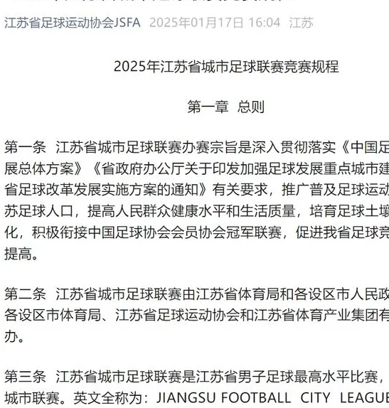 只准净赢8球！“顶流”苏超，设有熔断机制！