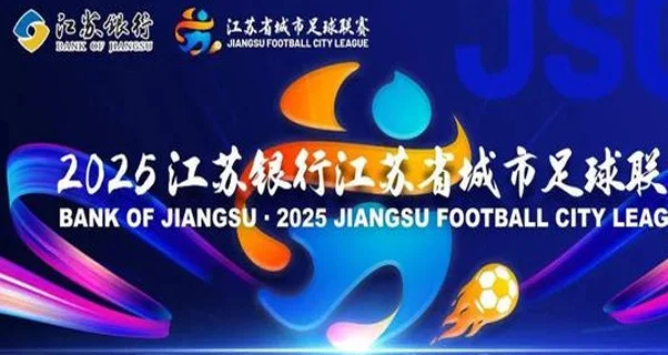 省城市足球联赛｜连云港赛区招商！与热血足球共燃今夏