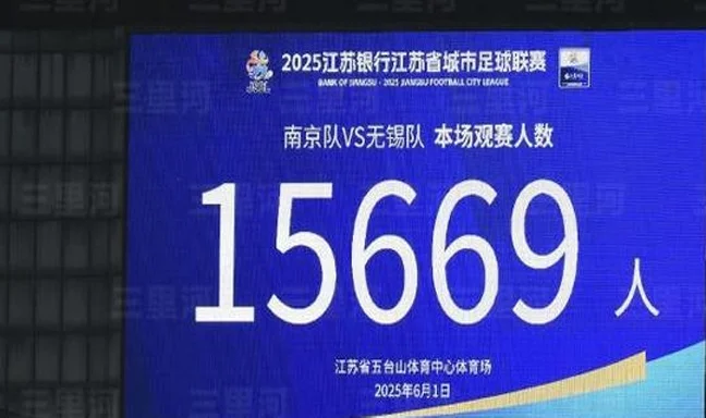 “苏超”出圈：特色赛事澎湃区域发展动能相关图二