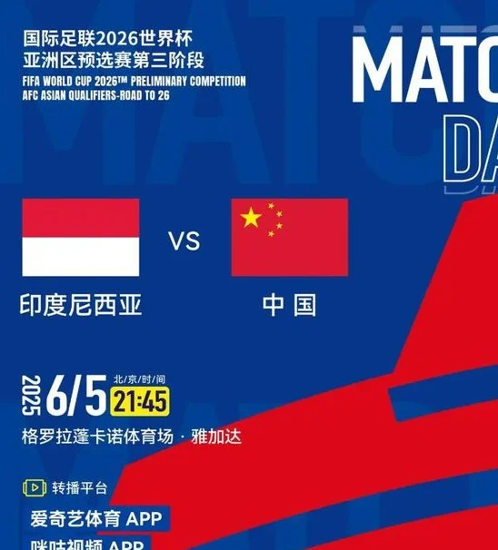 国足今晚客战印尼，免费直播！输球直接出局，主帅伊万：踢出攻势足球相关图七