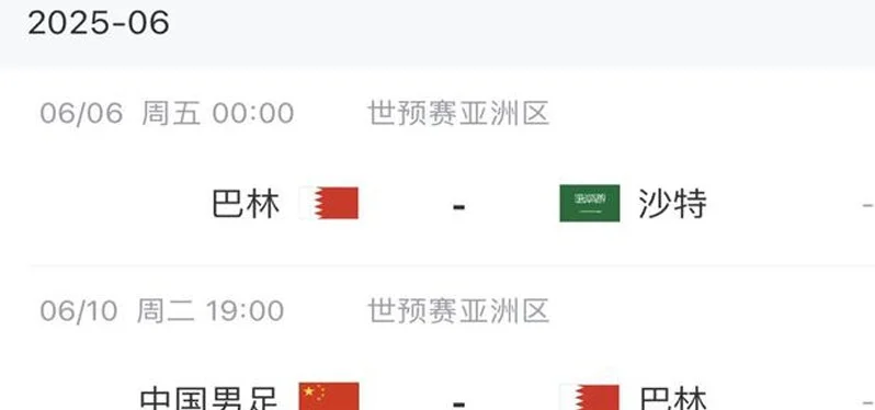 坠坠烧脑的一集！若国足平印尼，末轮需大胜巴林+印尼大败日本相关图二