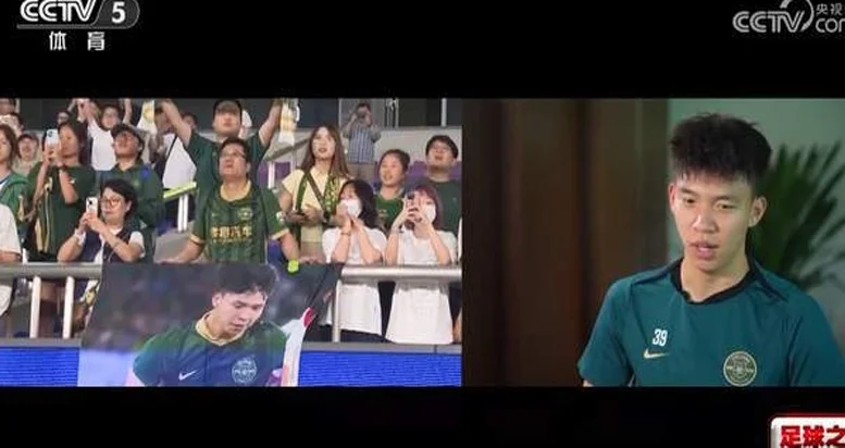 王钰栋:现在主客场都有人叫我名字 上厕所都有很多球迷跟着要签名相关图二