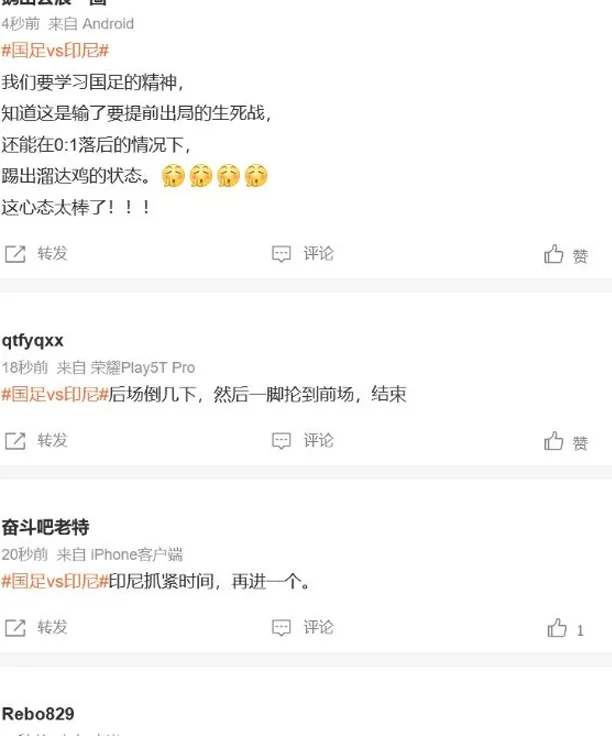 68年来首负！国足0-1印尼无缘美加墨冲热搜第一 球迷：备战2030吧相关图二
