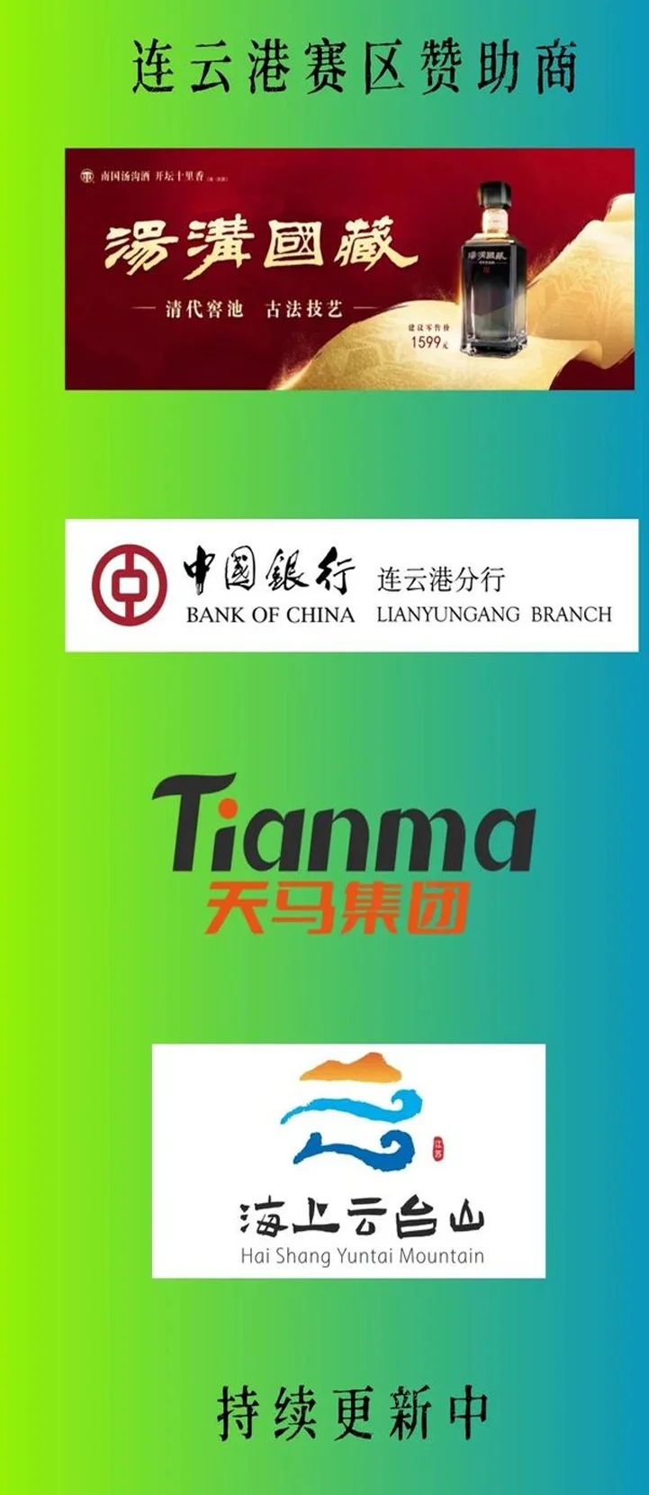 省城市足球联赛｜连云港赛区招商！与热血足球共燃今夏相关图五