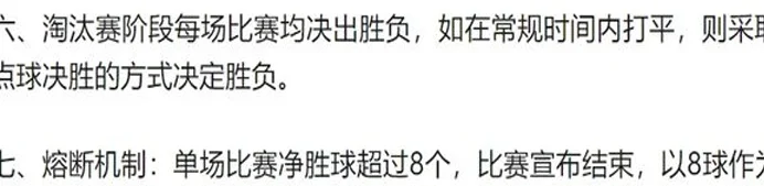 只准净赢8球！“顶流”苏超，设有熔断机制！相关图二