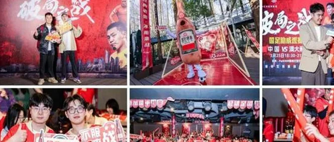 国足生死战在即！经典老雪与亿万球迷共燃民族情怀相关图三