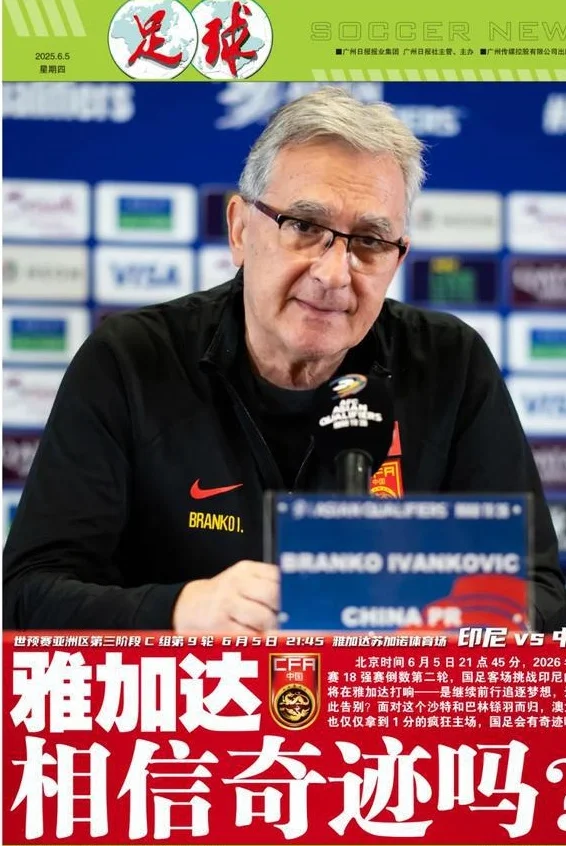 王钰栋、韩鹏飞有望首发！国足再战印尼，雅加达相信奇迹吗？相关图五