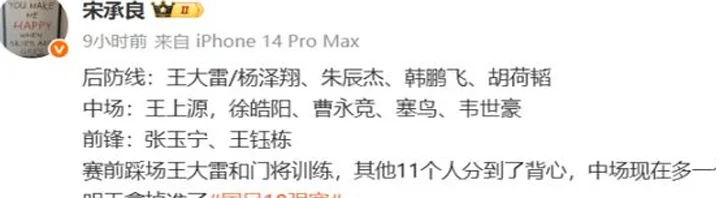 没有蒋光太！国足VS印尼首发曝光，杨明洋无缘，伊万坚持单后腰相关图四
