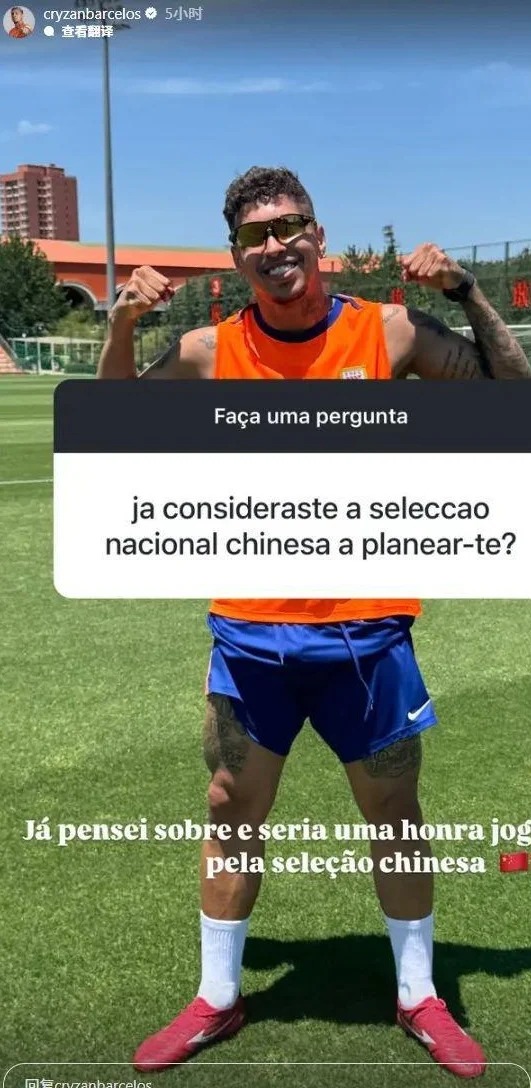 剑指2030世界杯！中超第一外援公开表态：愿为国足效力