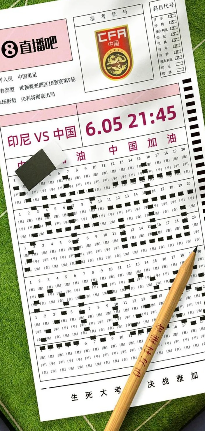 生死战！世预赛-国足客战印尼首发出炉！