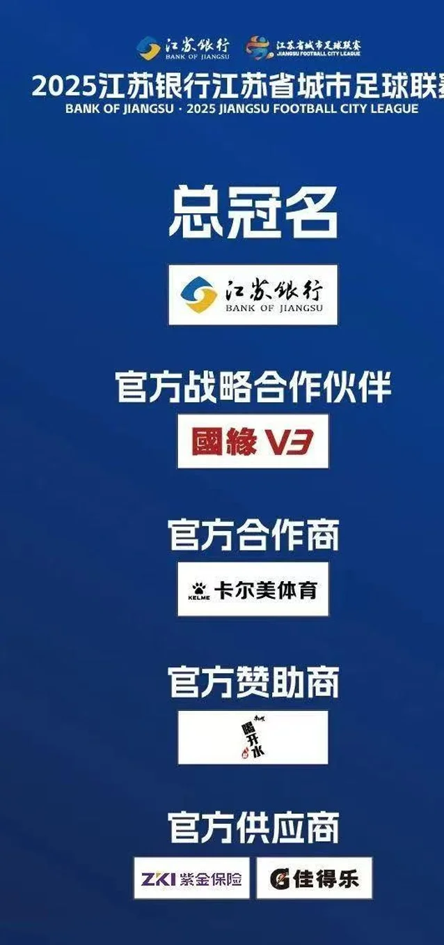 “苏超”爆火！洋河、今世缘参与其中，能否接住这波流量？相关图二