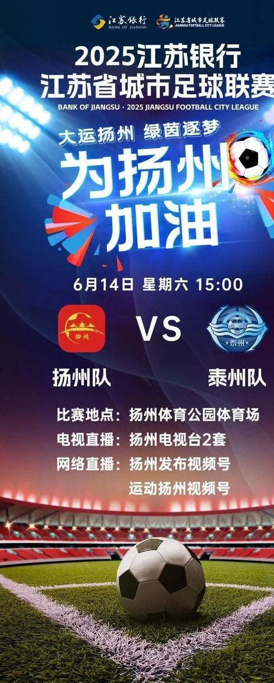 今天10点！苏超扬州队VS泰州队最后一次放票
