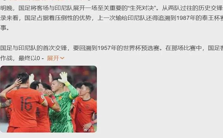 5-0！国足不惧印尼队，38年保持不败，张玉宁霸气表态，争抢3分相关图四