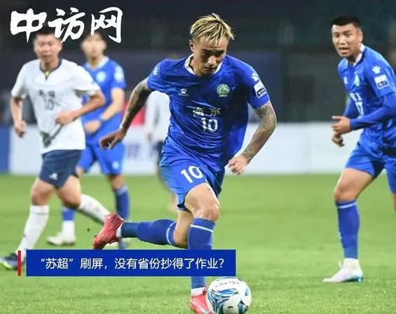 “苏超”刷屏，没有省份抄得了作业？