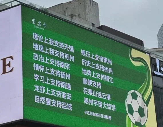 看到“苏超”镇江队激情出征徐州，终于知道曹操为何头痛了相关图五