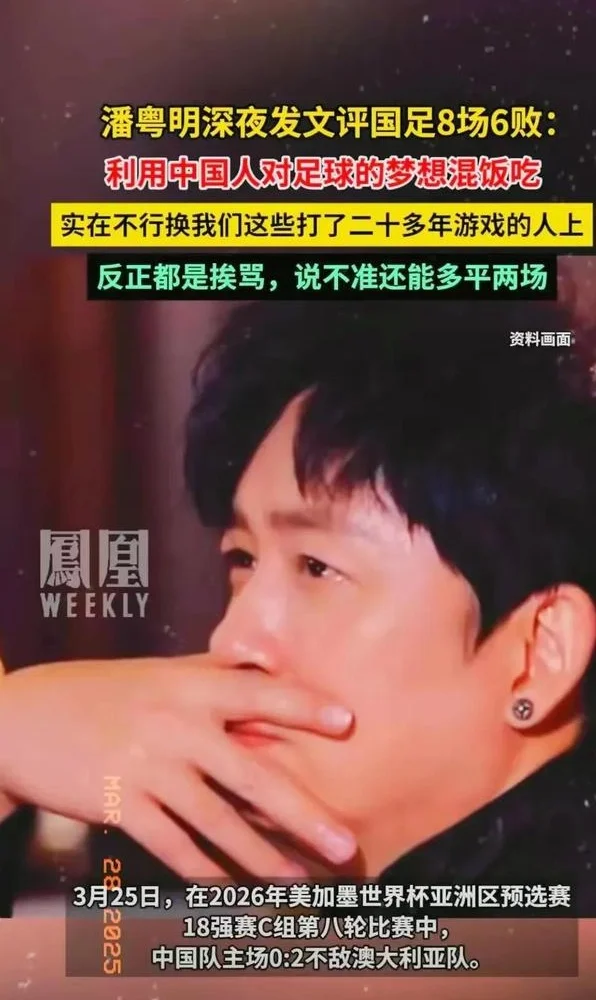 又捅马蜂窝了！潘粤明再度炮轰国足：48个名额，还是没我们啥事？相关图二