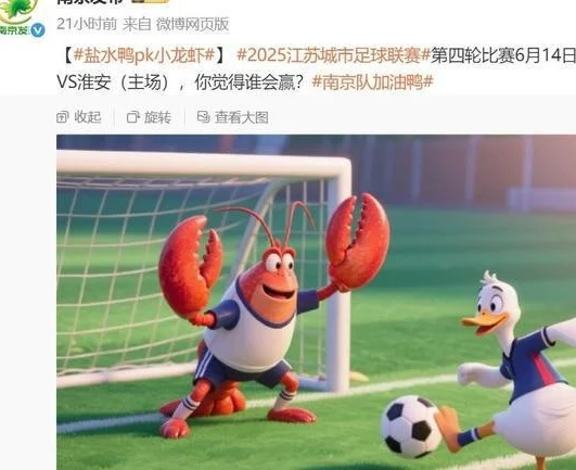 没有一点“人情世故”，“苏超”球赛输出的是什么？相关图三