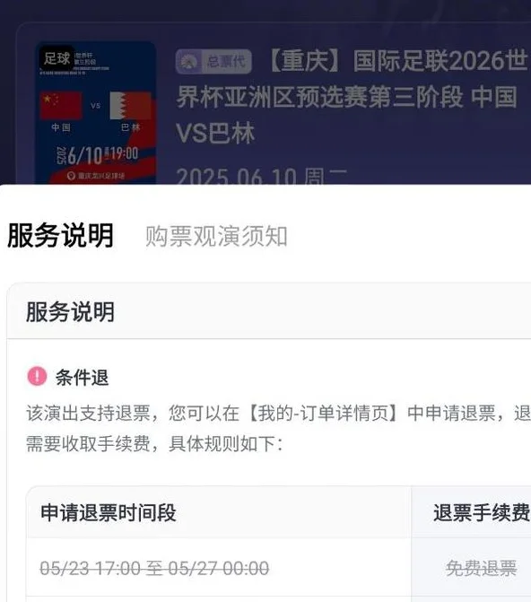 主场对阵巴林已停止退票，国足出局力争不垫底，伊万需要锻炼新人