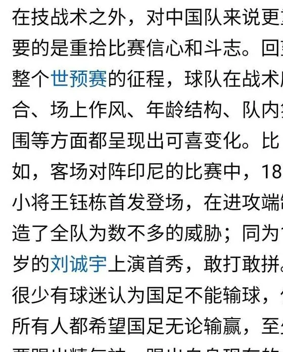 《重庆日报》力挺国足收官之战！网友：黄牛已哭晕相关图三