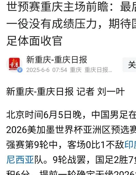 《重庆日报》力挺国足收官之战！网友：黄牛已哭晕相关图二