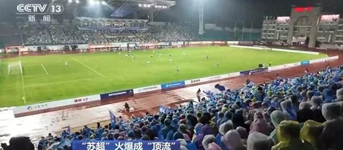 “输了水蜜桃加盐，赢了盐水鸭加糖” 火出圈的“苏超”还有这些