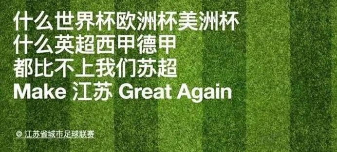 【侠客岛】出圈的“苏超”，出局的国足相关图三