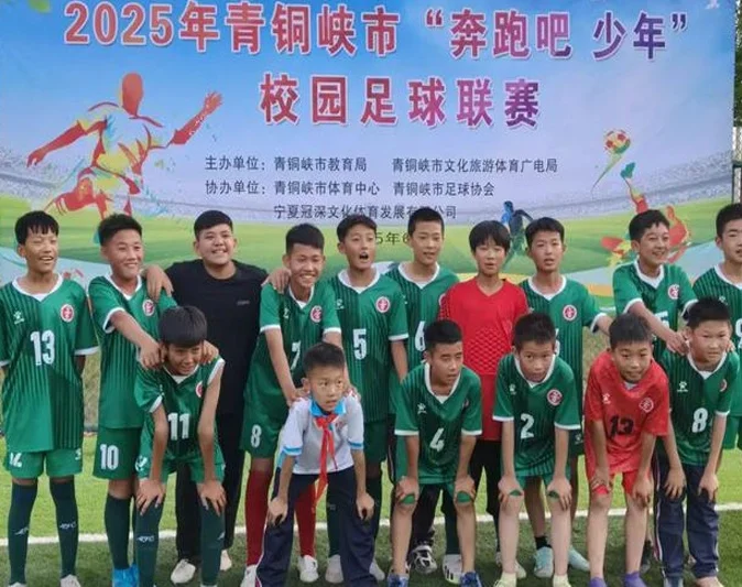 青铜峡市“奔跑吧·少年”中小学生足球联赛火热开启！相关图三