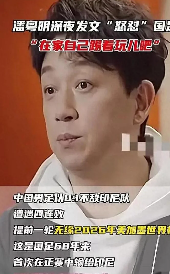 又捅马蜂窝了！潘粤明再度炮轰国足：48个名额，还是没我们啥事？