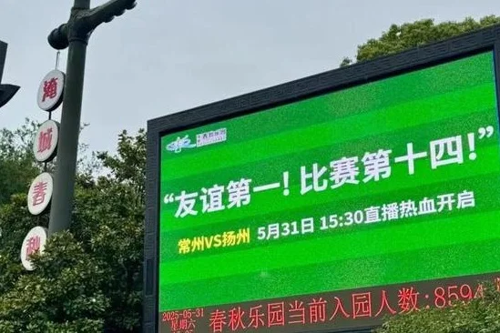 散装”江苏，何以成就超燃“苏超”相关图六