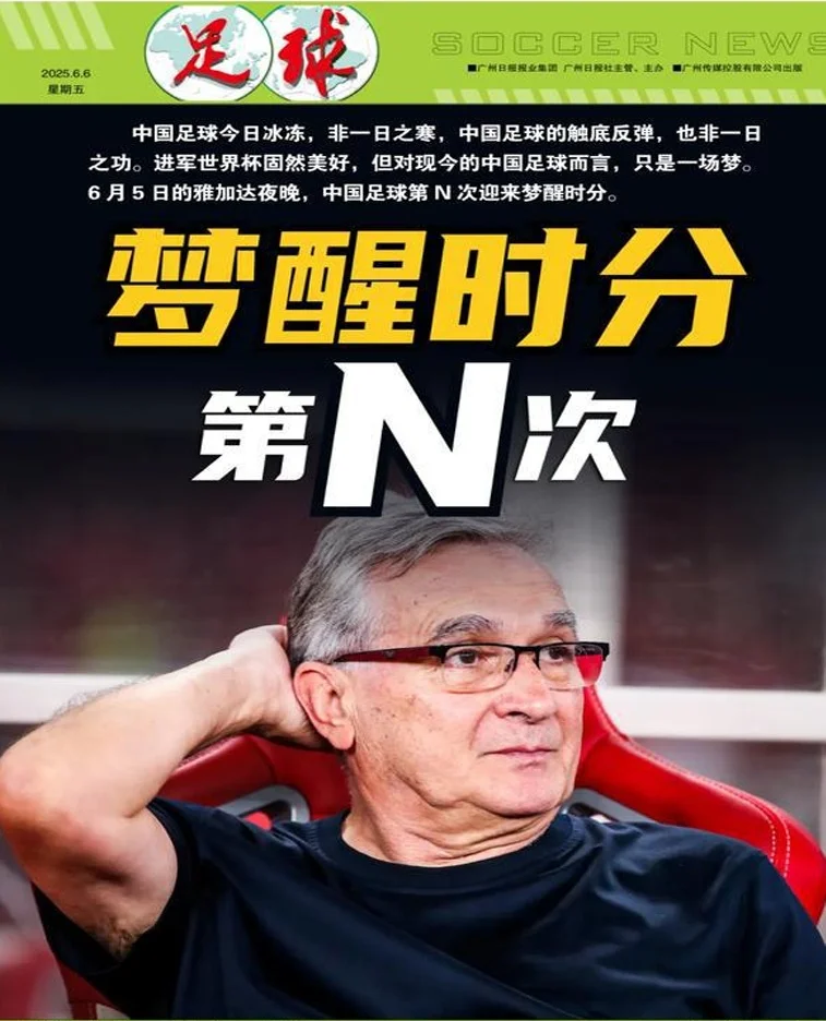 国足无缘“美加墨”，中国足球梦醒时分第N次相关图七
