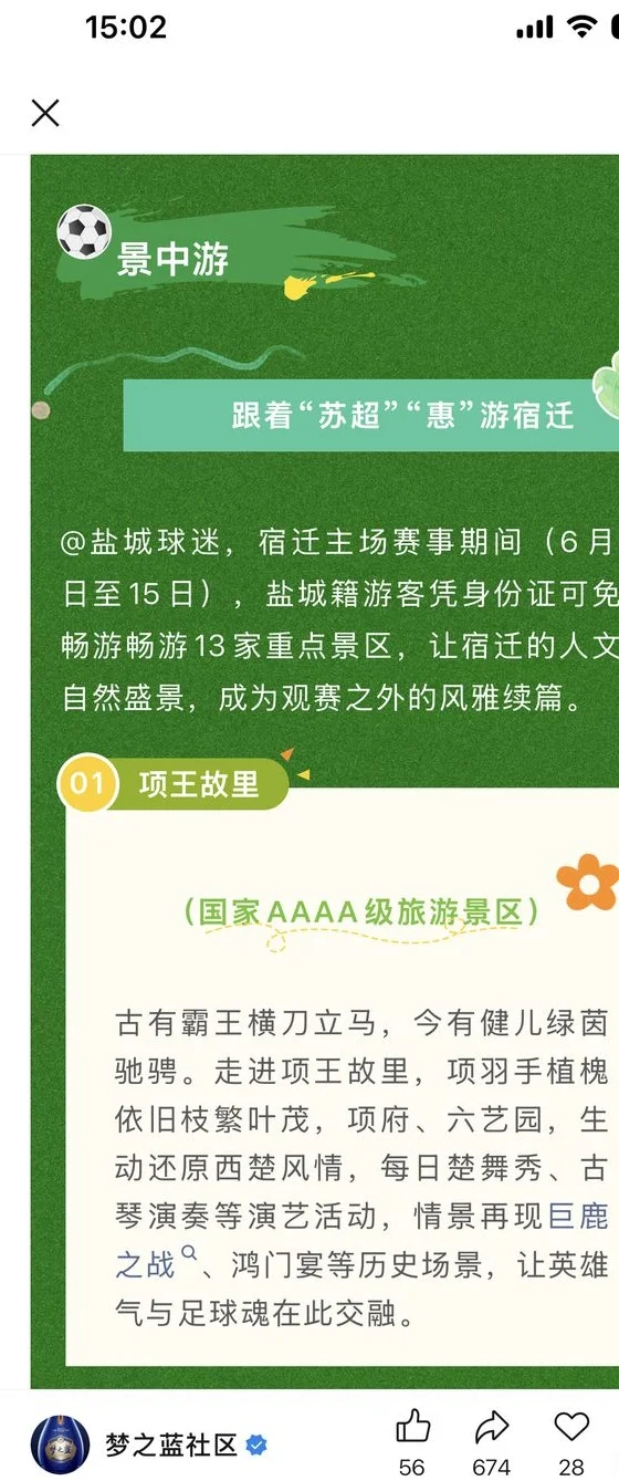 苏超带飞酒圈，今世缘成功“押宝”，有老板豪言“常州赢一场，出一箱1499元茅台”相关图三