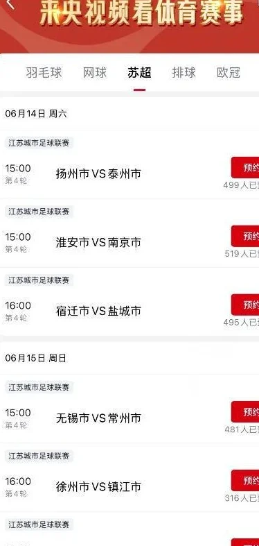 国足遇冷，央视为何选择苏超却不转国足？相关图四