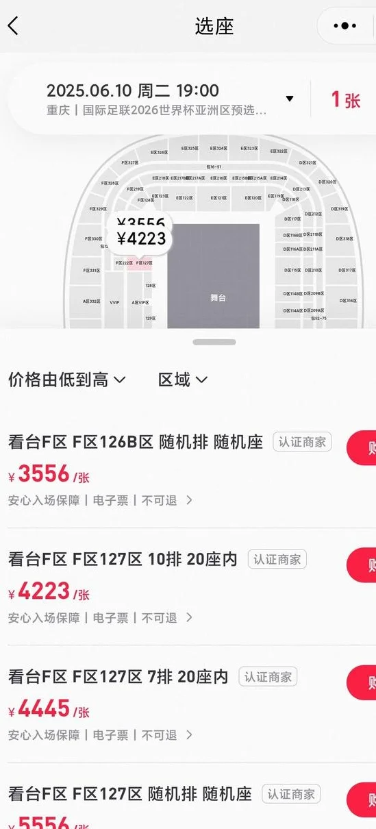 国足出局仅1天，传来了2个好消息和1个坏消息！球票被炒至5556元相关图五